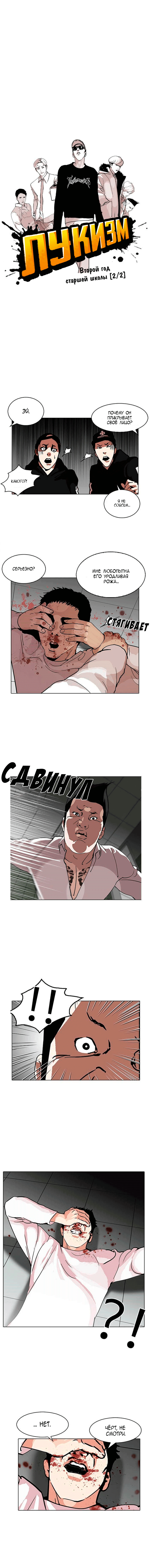 Read Лукизм RU Manga Online
