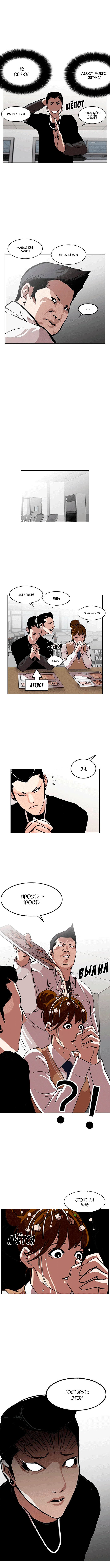 Read Лукизм RU Manga Online