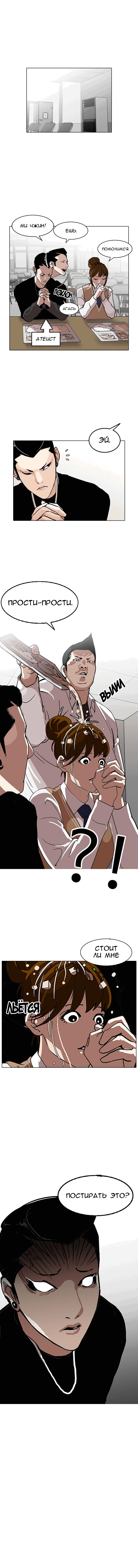 Read Лукизм RU Manga Online
