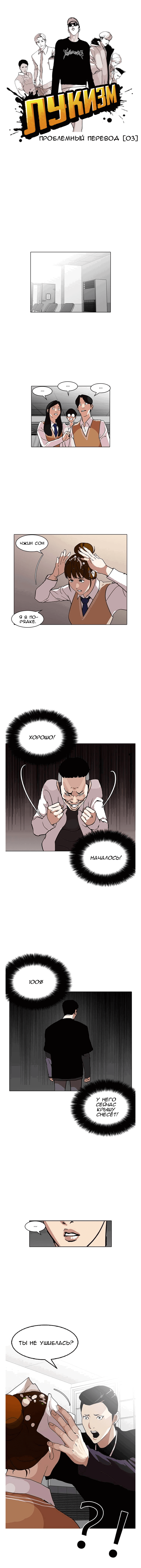 Read Лукизм RU Manga Online