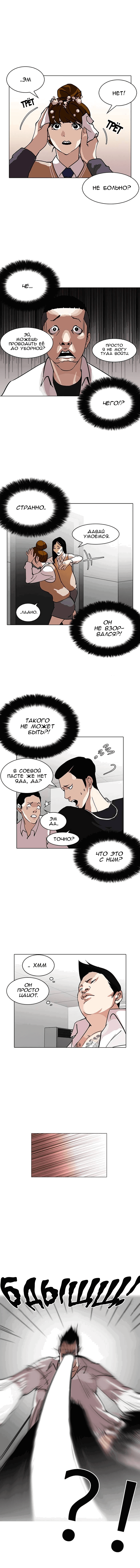 Read Лукизм RU Manga Online