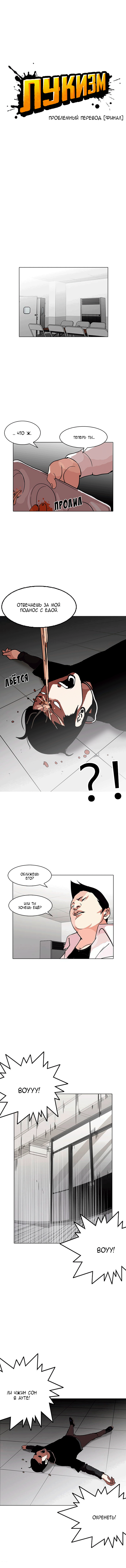 Read Лукизм RU Manga Online
