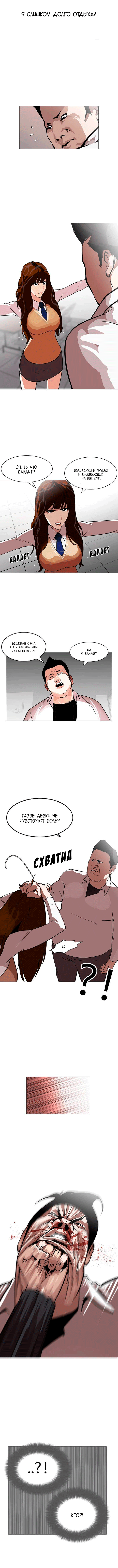 Read Лукизм RU Manga Online