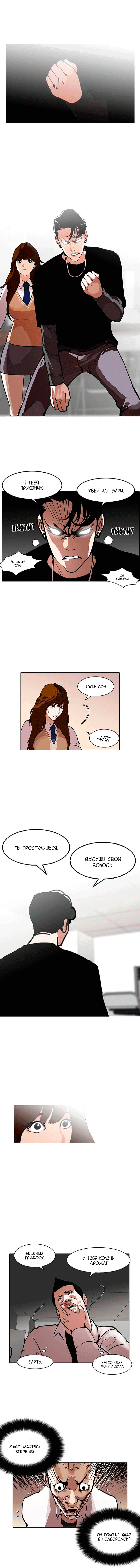 Read Лукизм RU Manga Online