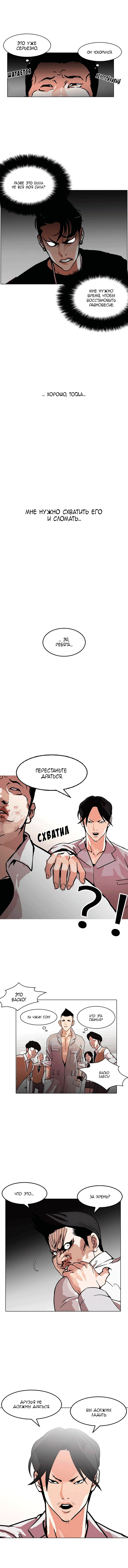 Read Лукизм RU Manga Online