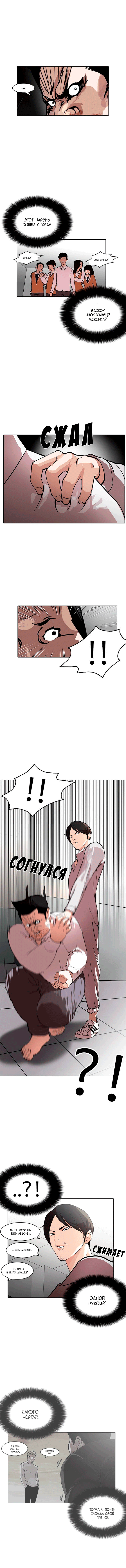 Read Лукизм RU Manga Online