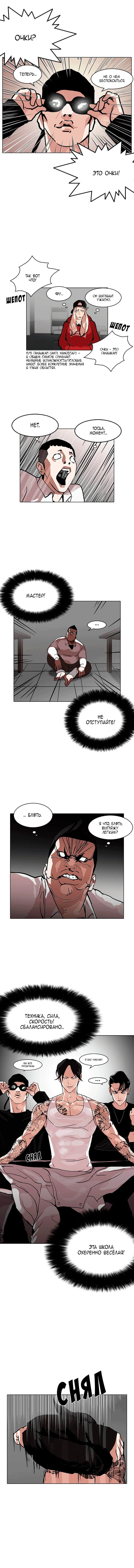 Read Лукизм RU Manga Online