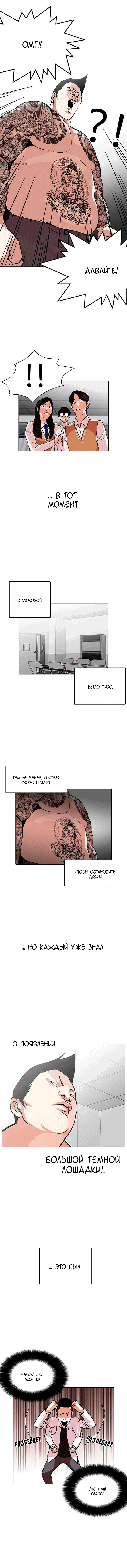 Read Лукизм RU Manga Online