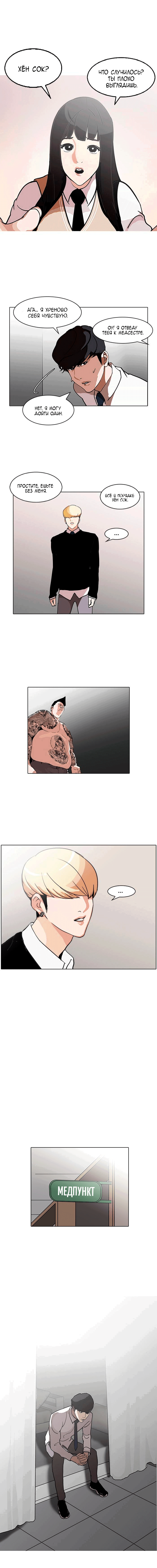 Read Лукизм RU Manga Online