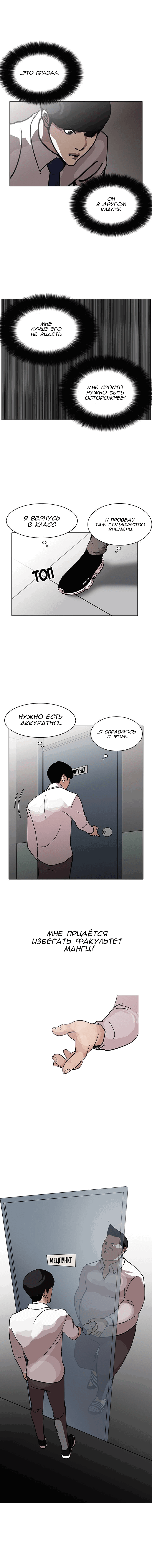 Read Лукизм RU Manga Online