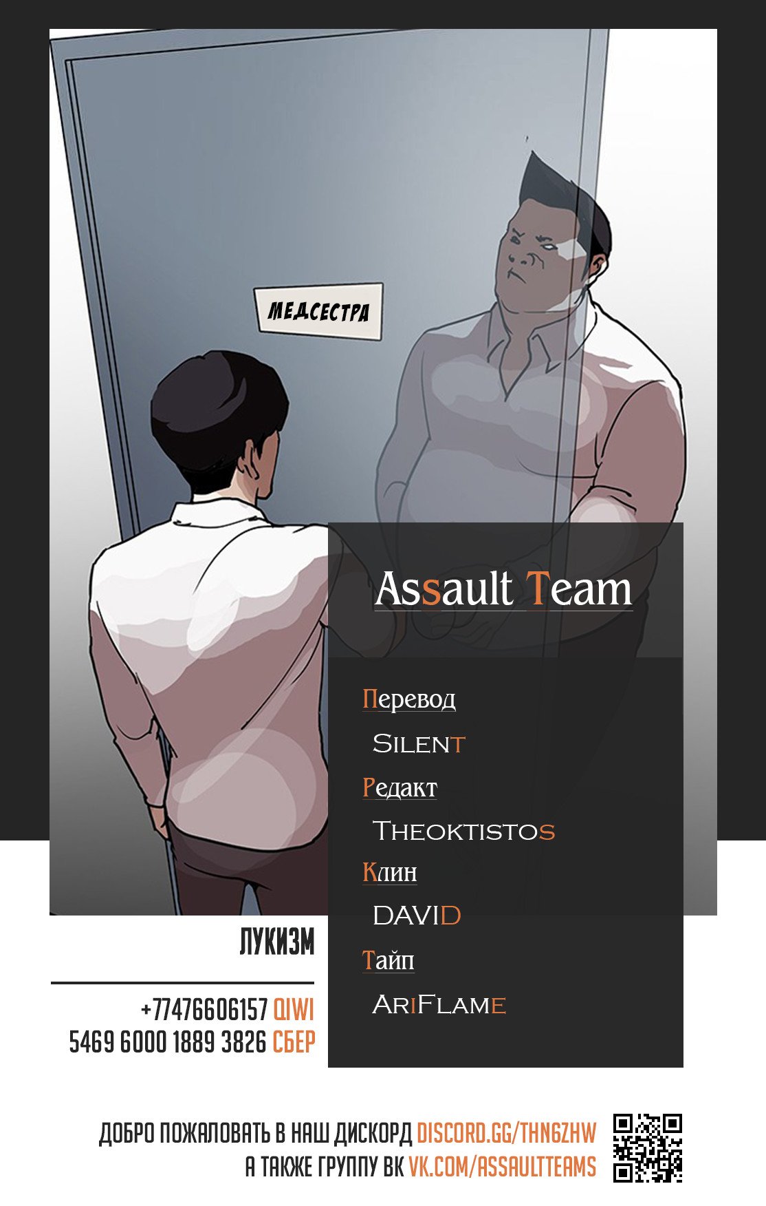 Read Лукизм RU Manga Online