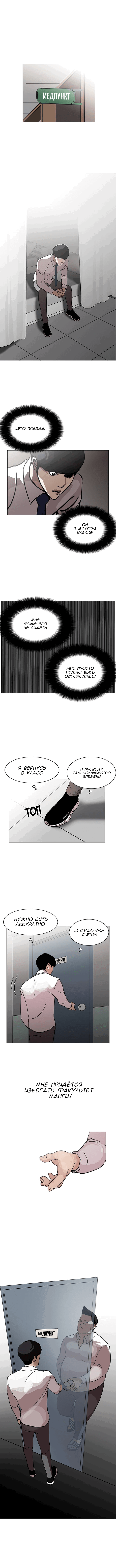 Read Лукизм RU Manga Online