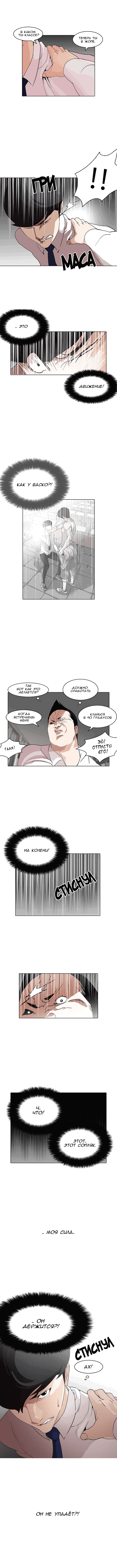 Read Лукизм RU Manga Online