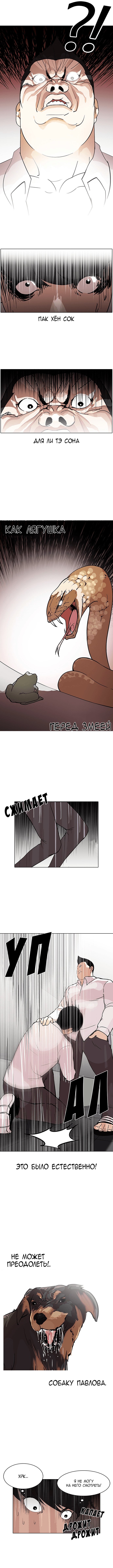 Read Лукизм RU Manga Online