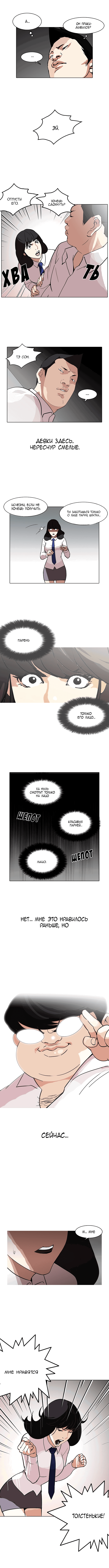 Read Лукизм RU Manga Online