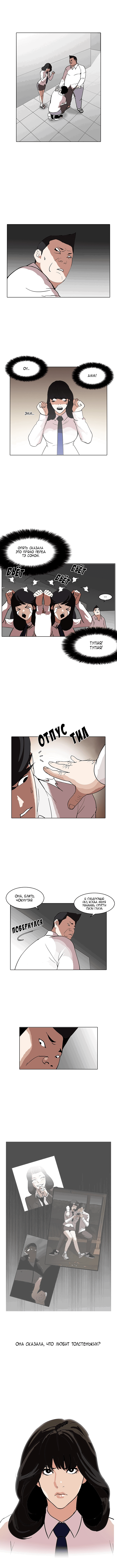 Read Лукизм RU Manga Online