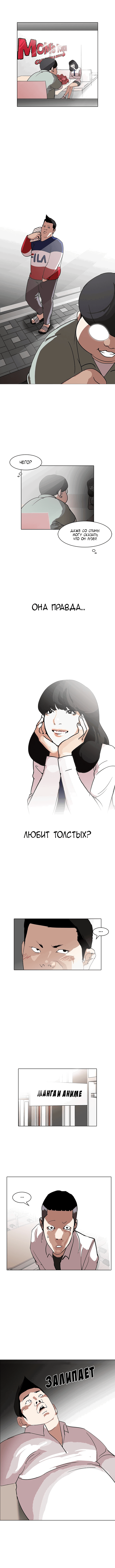 Read Лукизм RU Manga Online