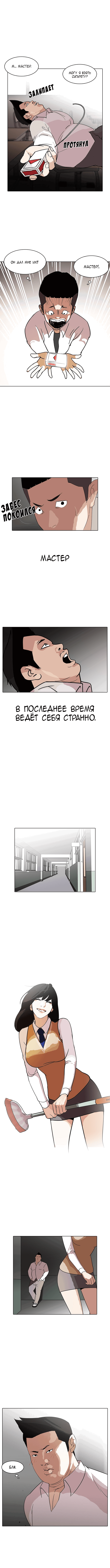 Read Лукизм RU Manga Online