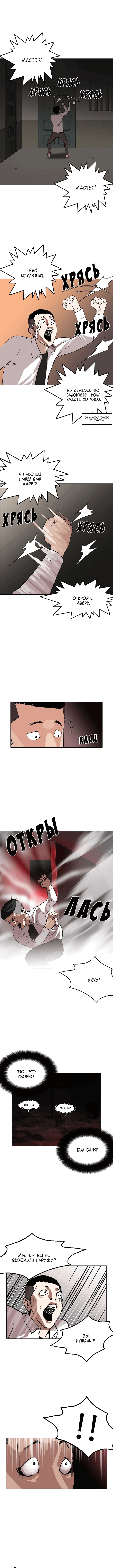 Read Лукизм RU Manga Online
