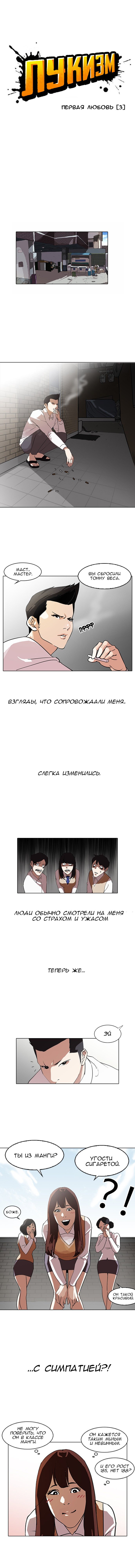 Read Лукизм RU Manga Online