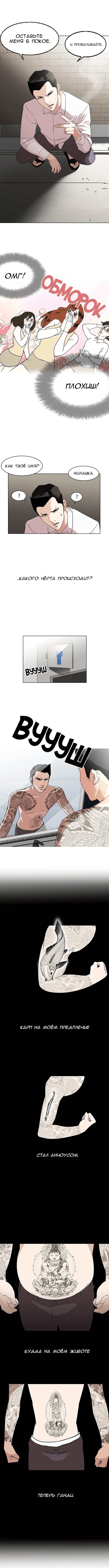 Read Лукизм RU Manga Online