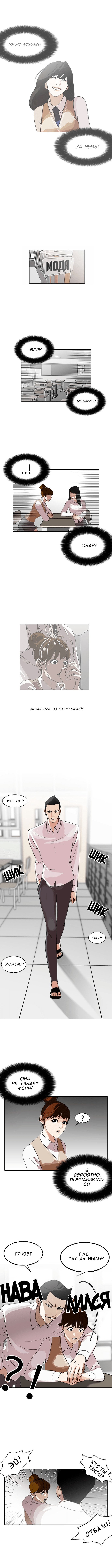 Read Лукизм RU Manga Online