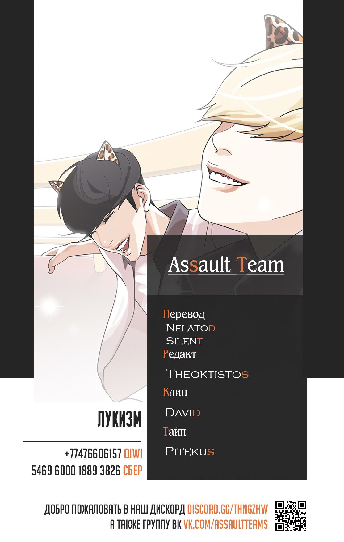 Read Лукизм RU Manga Online