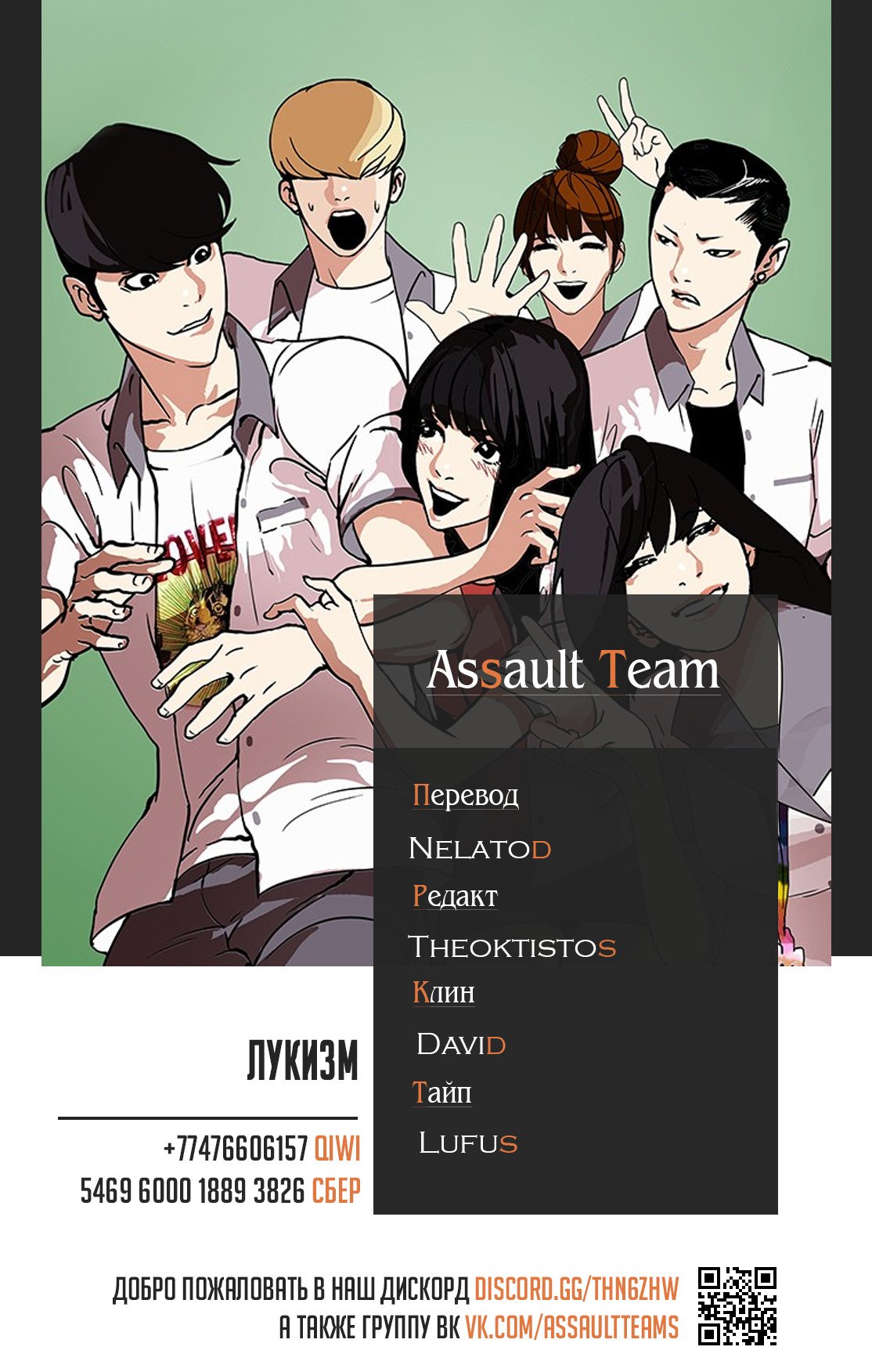 Read Лукизм RU Manga Online