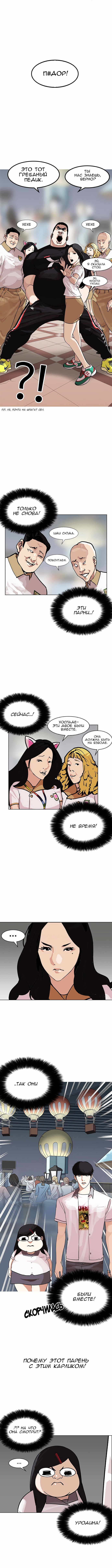 Read Лукизм RU Manga Online