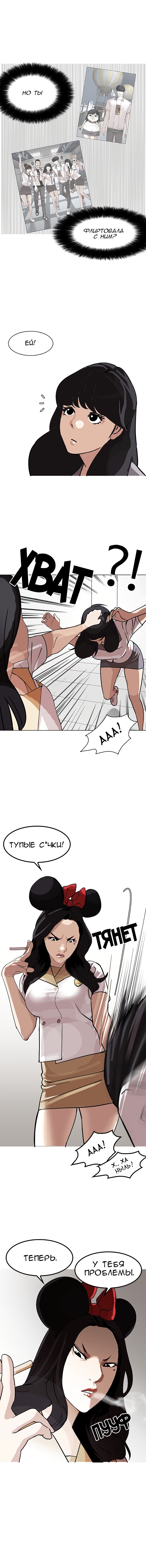 Read Лукизм RU Manga Online