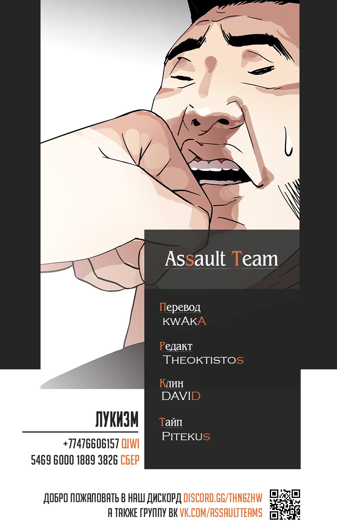 Read Лукизм RU Manga Online