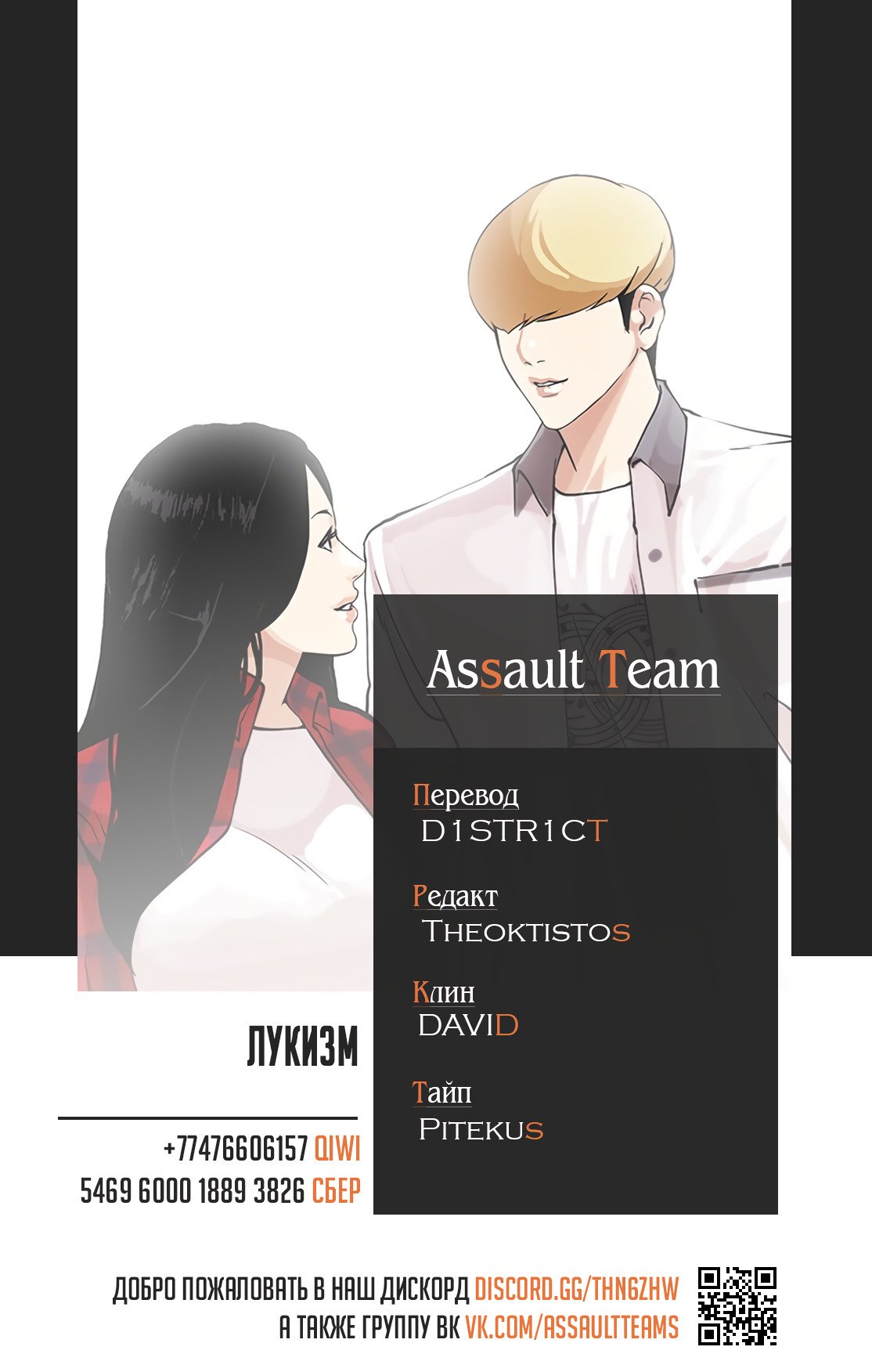 Read Лукизм RU Manga Online