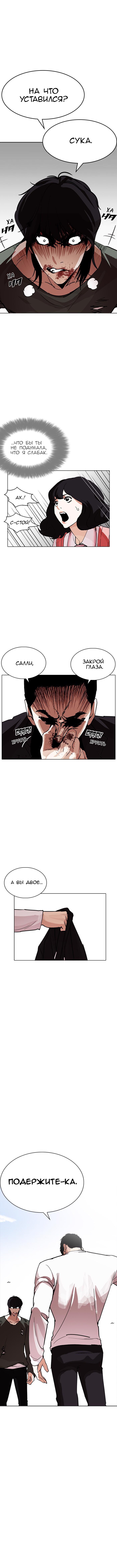 Read Лукизм RU Manga Online