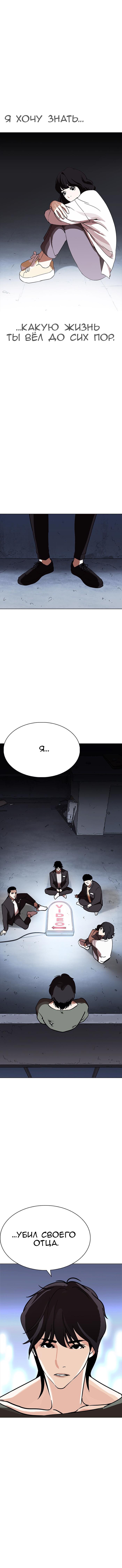 Read Лукизм RU Manga Online
