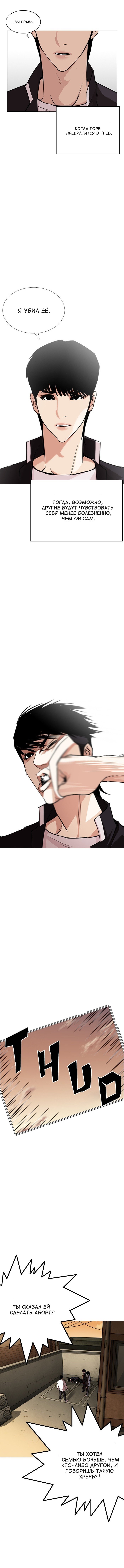 Read Лукизм RU Manga Online