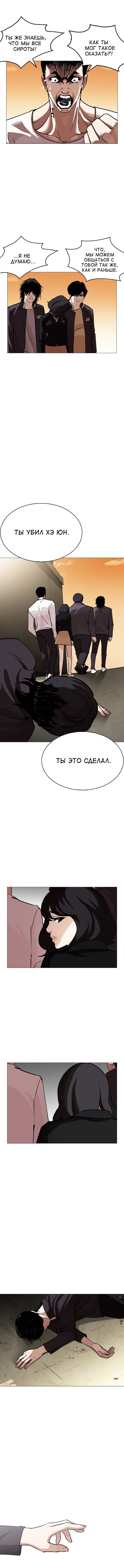 Read Лукизм RU Manga Online