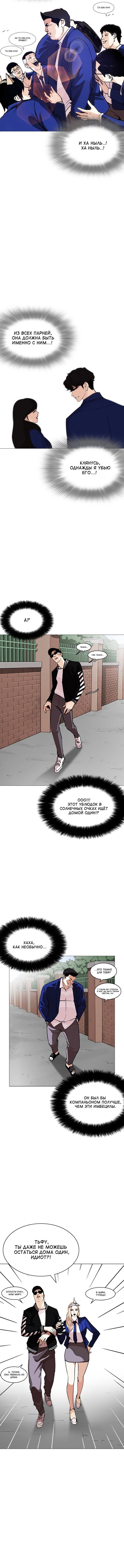 Read Лукизм RU Manga Online