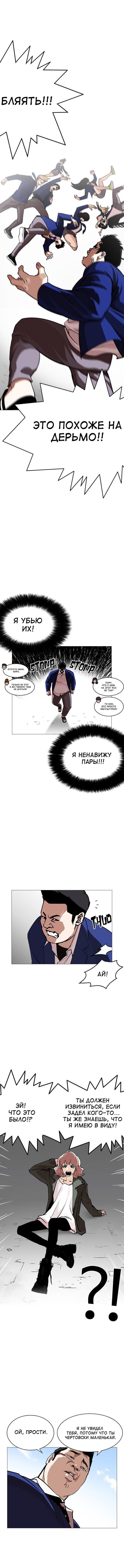 Read Лукизм RU Manga Online