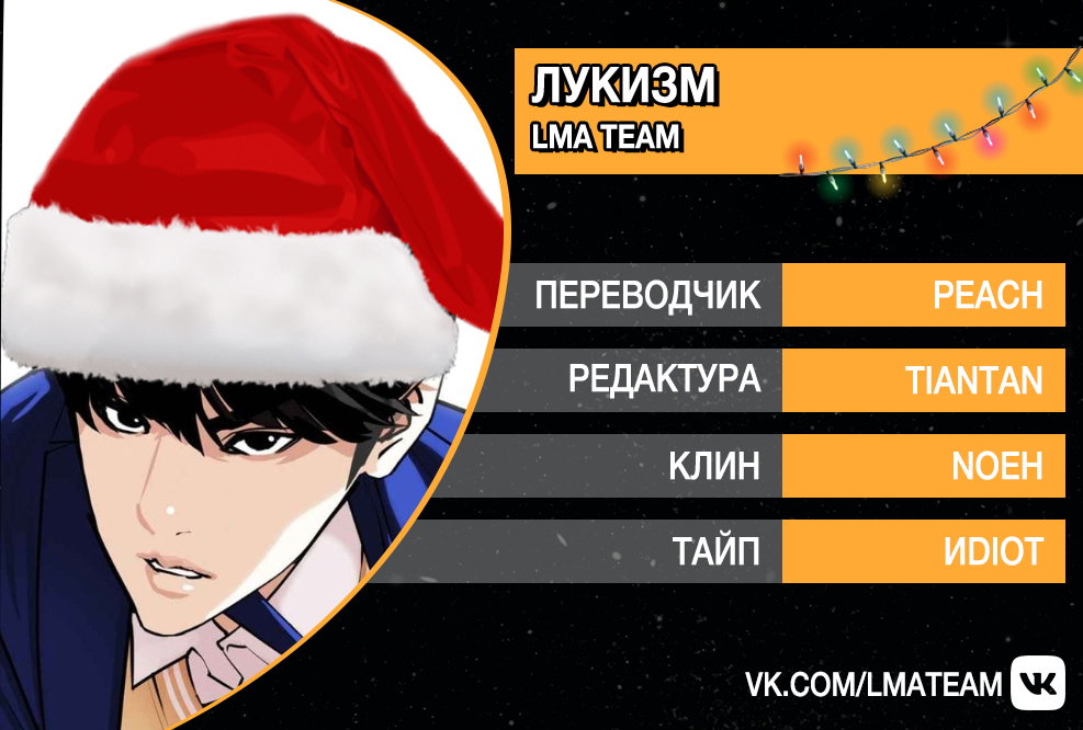 Read Лукизм RU Manga Online
