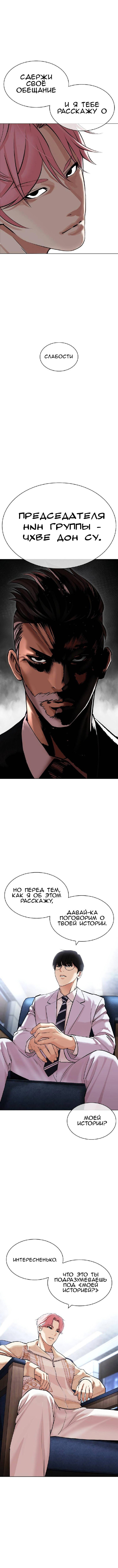 Read Лукизм RU Manga Online