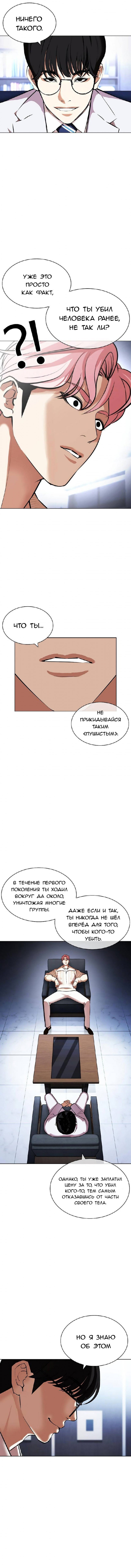 Read Лукизм RU Manga Online