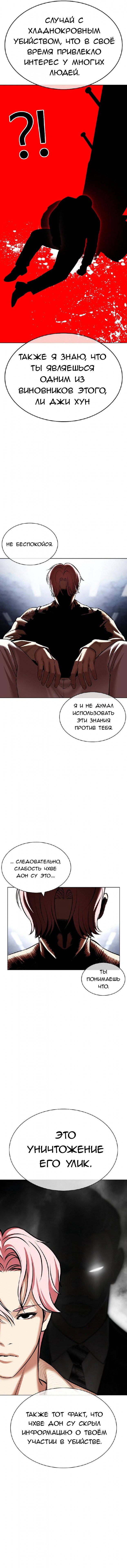 Read Лукизм RU Manga Online