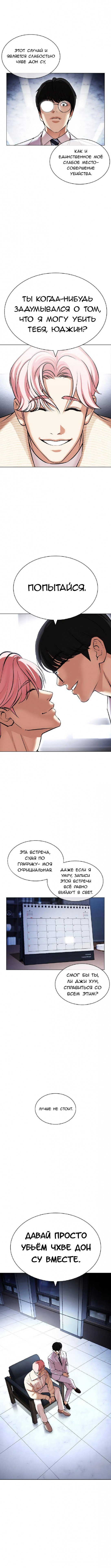 Read Лукизм RU Manga Online