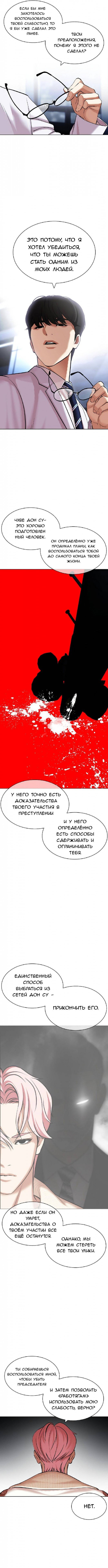 Read Лукизм RU Manga Online
