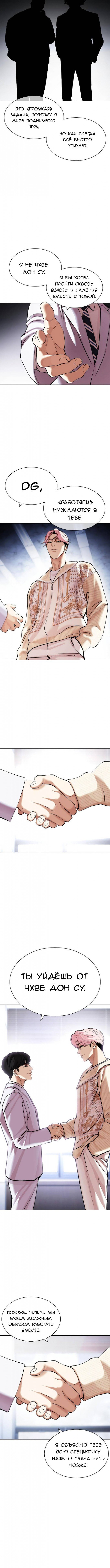 Read Лукизм RU Manga Online