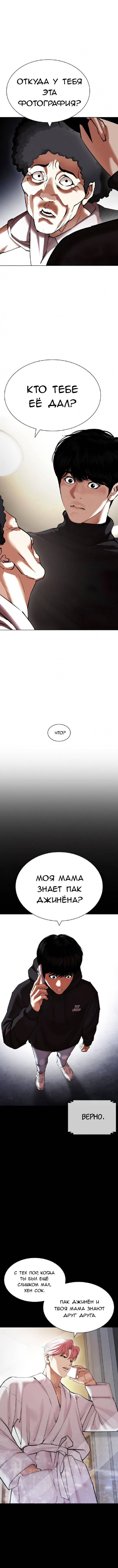 Read Лукизм RU Manga Online