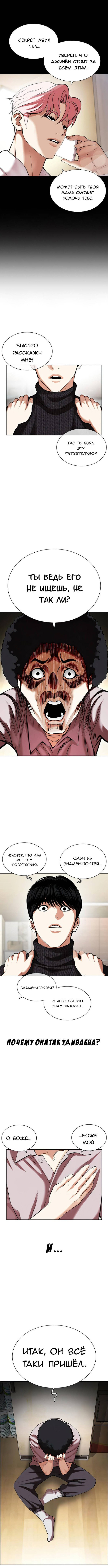 Read Лукизм RU Manga Online