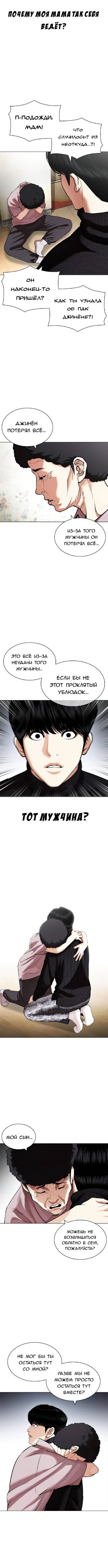 Read Лукизм RU Manga Online