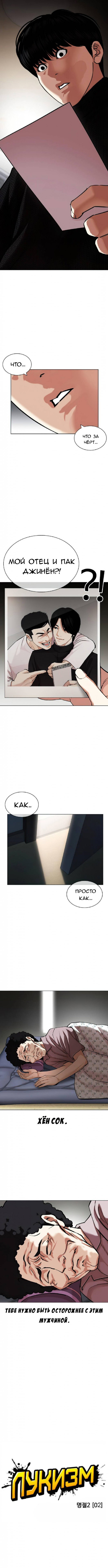 Read Лукизм RU Manga Online