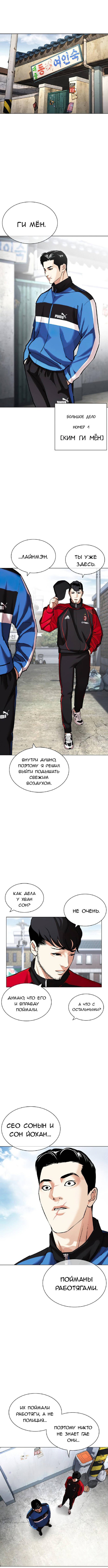 Read Лукизм RU Manga Online